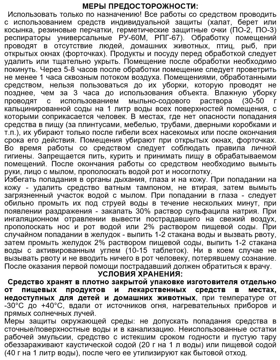 Средство Палач Super от клопов, тараканов, блох, муравьев, 6 ампул - фотография № 8