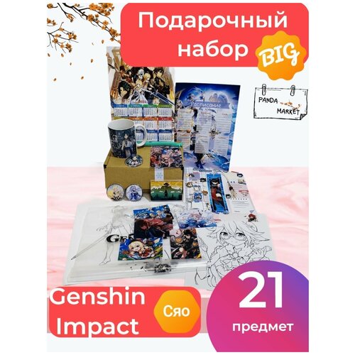 Подарочный набор геншин импакт аниме Genshin Impact большая коробка Сяо, Big anime box