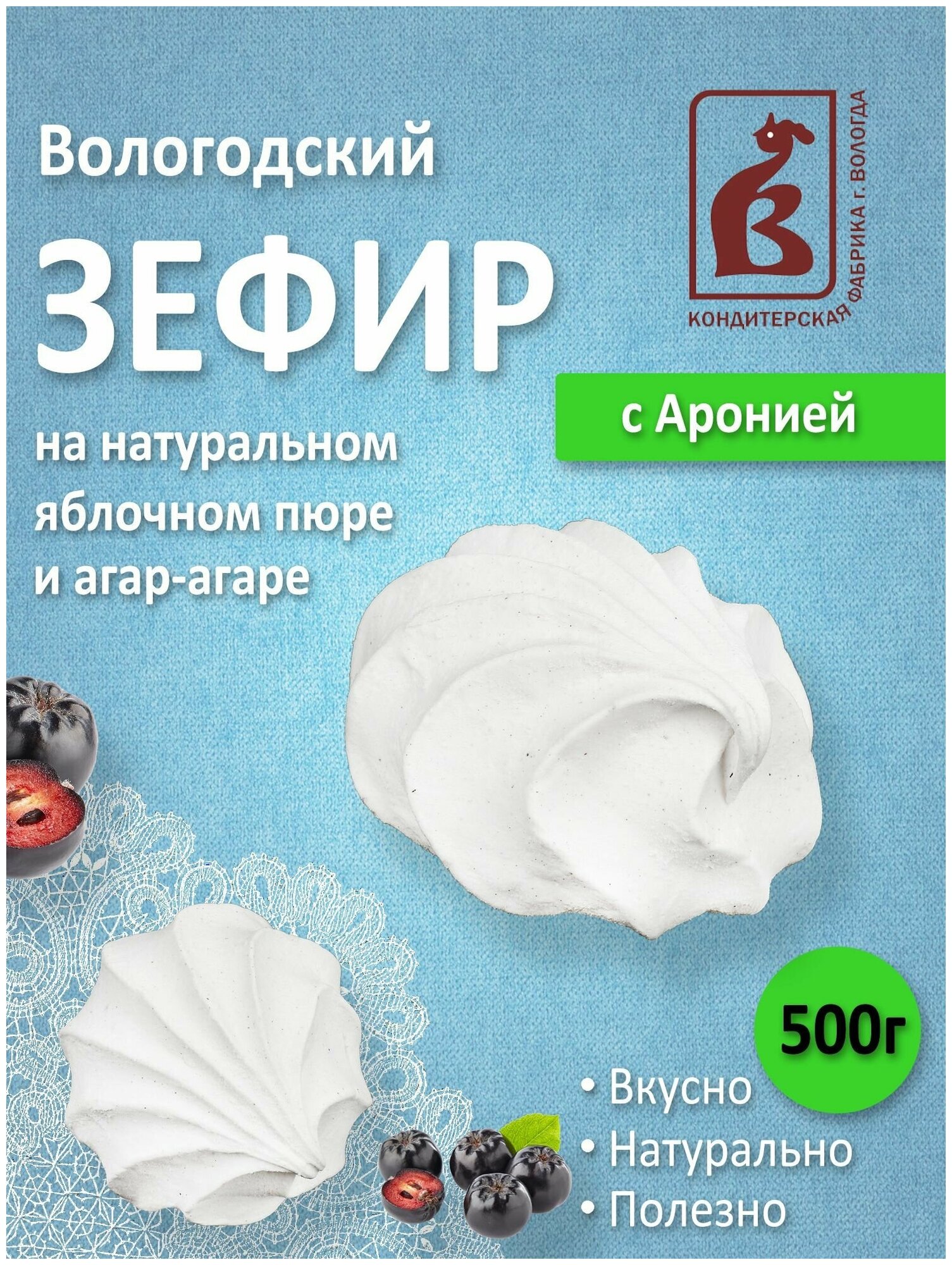 Зефир Вологодское лукошко с Аронией 500г.