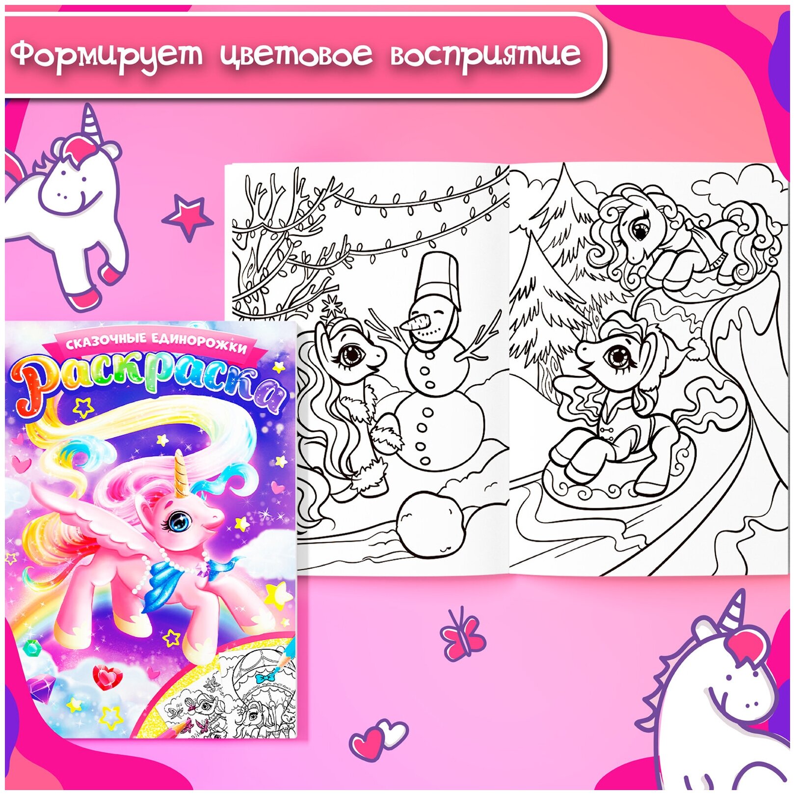 Раскраски для девочек набор "Пони" 4 шт. по 16 стр, для детей и малышей