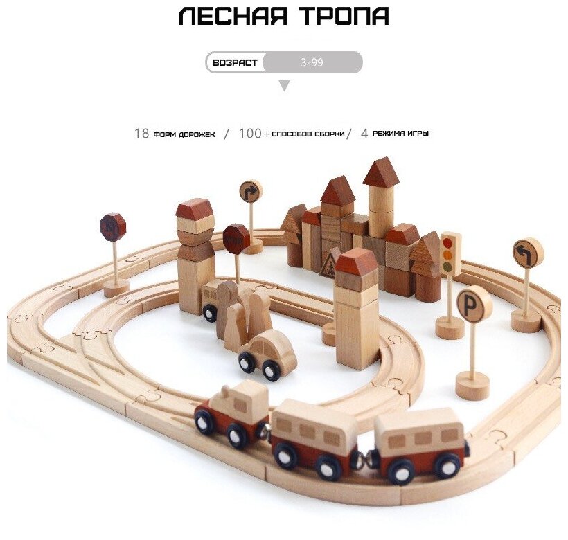 Развивающая деревянная игра "Железная дорога"