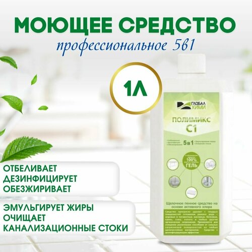 Профессиональное моющее щелочное средство (концентрат) 5 в 1 