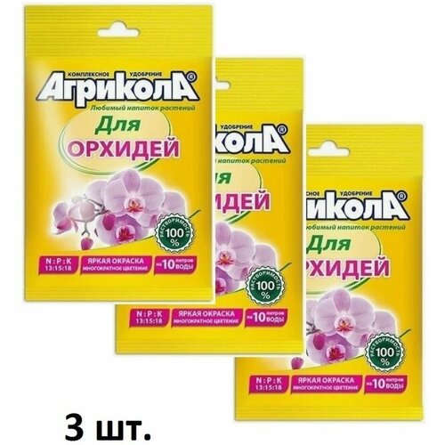 Комплексное удобрение Агрикола для Орхидей 25 гр. 3 шт комплект удобрение агрикола для орхидей 25 гр 10 штук