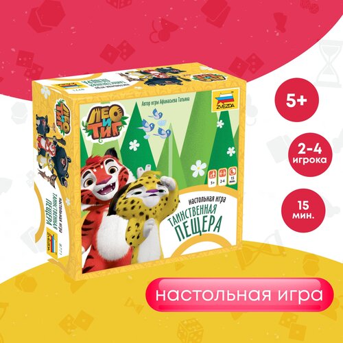 Настольная игра ZVEZDA Лео и Тиг. Таинственная пещера