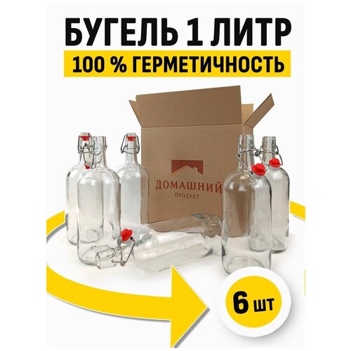 Бутылка с бугельной пробкой, 1 л 6 шт Бомба (Светлая)