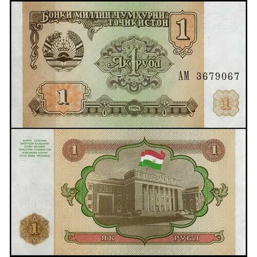 Таджикистан 1 рубль 1994 (UNC Pick 1) набор из 9 банкнот таджикистан 1 1000 рублей 1994 год unc