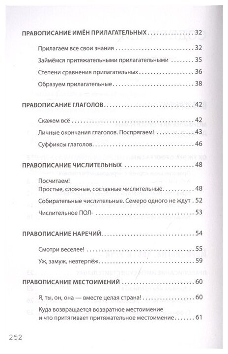 Взламывая русский язык (Горбачева Н. (ред.)) - фото №10
