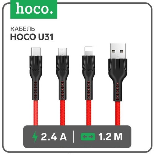 Кабель Hoco U31, microUSB/Lightning/Type-C - USB, 2.4 А, 1.2 м, красный кабель usb 3 в 1 micro lightning type c u31 1 2a hoco черный