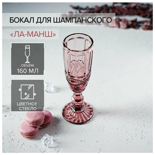 Бокал для шампанского 160 мл Стекло 1022₽
