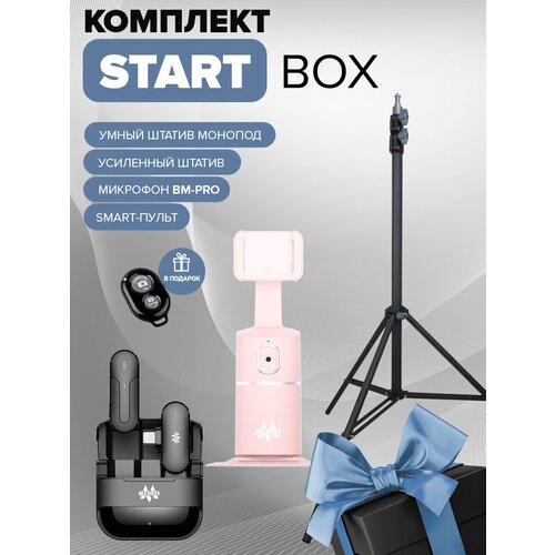 Start Box Набор для четкой записи звука и видео