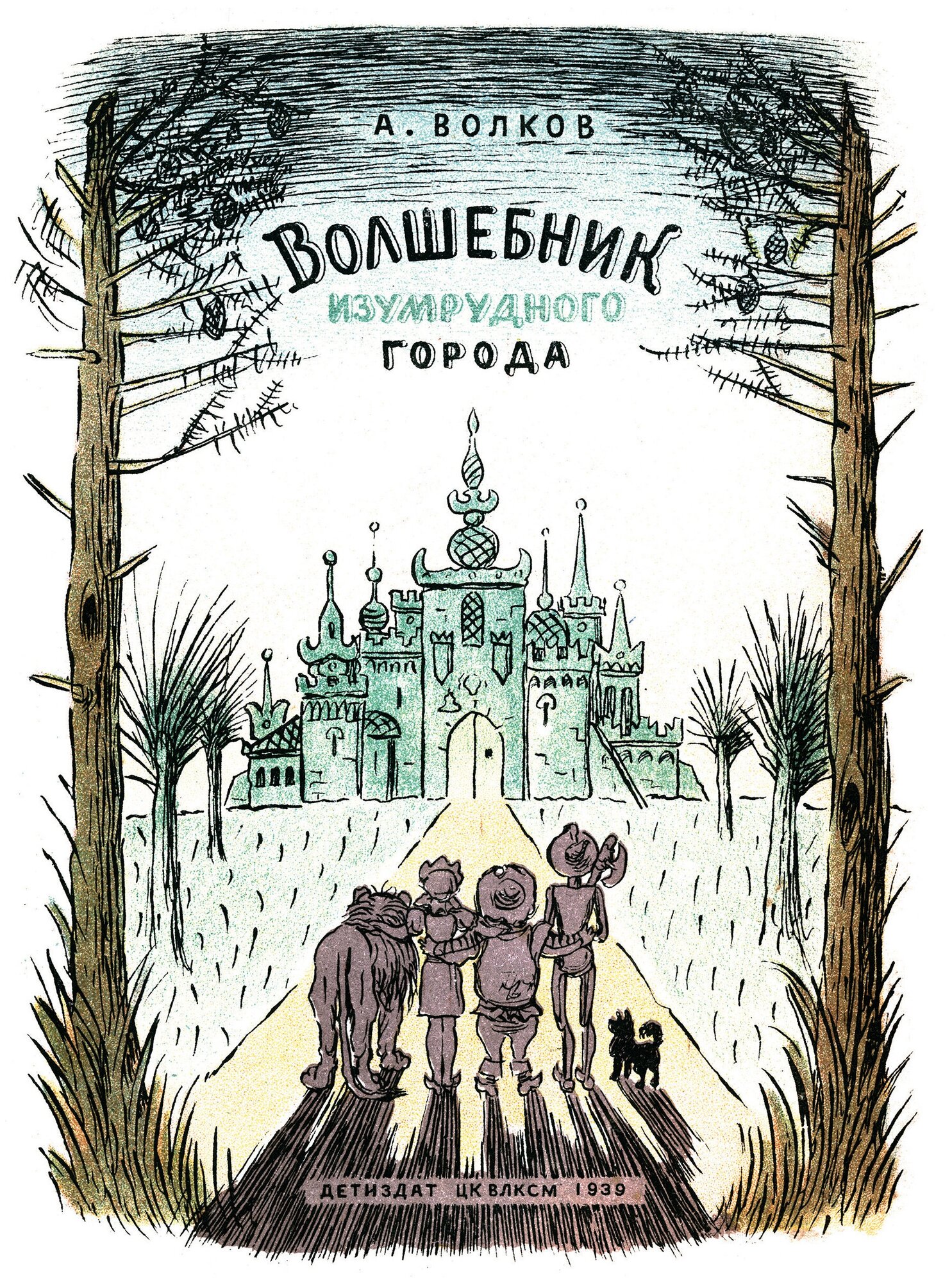 Книга Волшебник Изумрудного города - фото №8