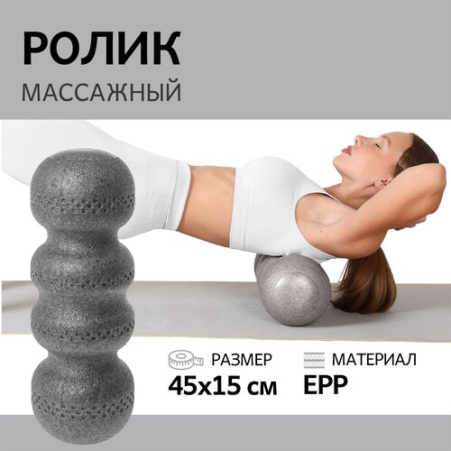 fitfun массажный ролик mr30 Ролик массажный для фитнеса ATLAS, 45х15 см, EPP, серый, МФР массажный валик для спины, ролл для йоги и пилатеса