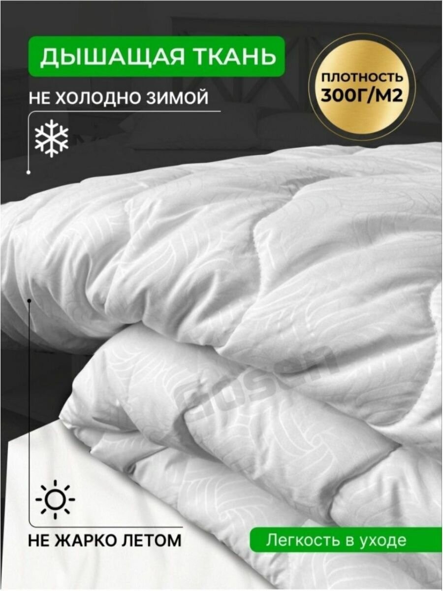 Одеяло 1,5 спальное 145х205 см Всесезонная, Шелкопряд - фотография № 2