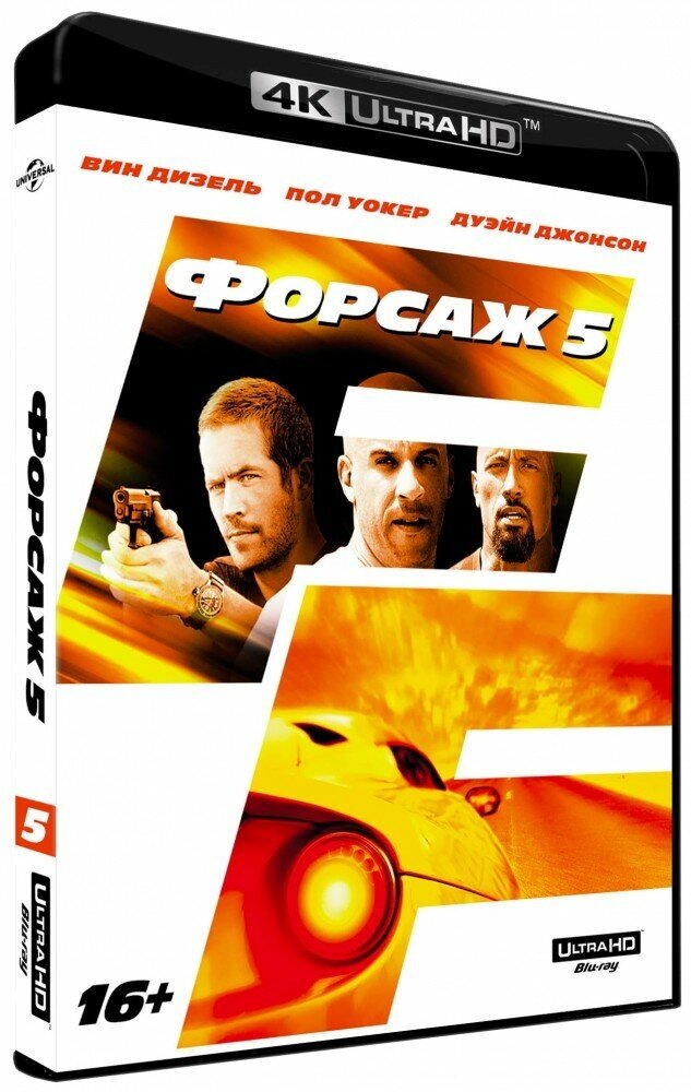 Форсаж 5 (Blu-Ray 4K Ultra HD)