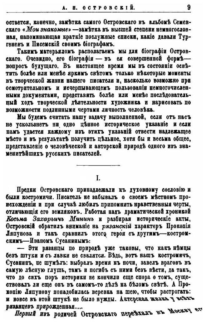 Книга А. Н. Островский, его жизнь и литературная деятельность. Биографический очерк - фото №8