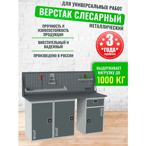 Слесарный верстак SMART 1760 1760.1.1.1-1.d универсальный в гараж,1364х1766х605