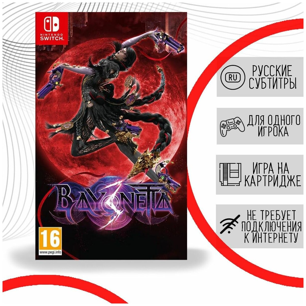 Bayonetta 3 [Nintendo Switch русская версия]