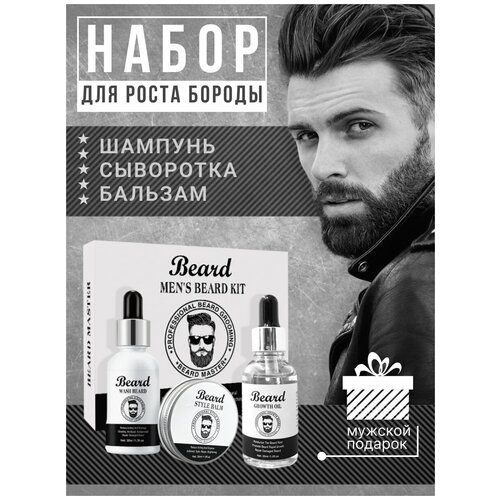 набор для ухода за бородой и усами Набор для ухода за бородой и усами от BEARD MASTER