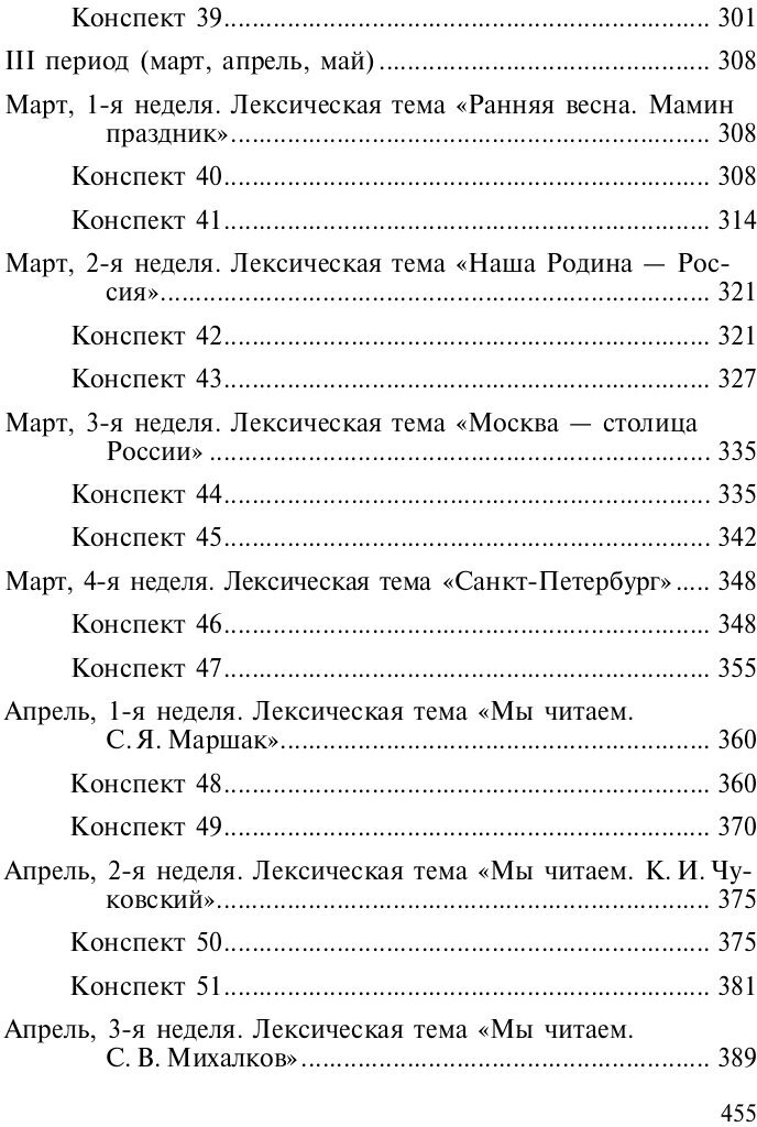 Развитие математических представлений у дошкольников с ОНР (с 6 до 7 лет) - фото №7