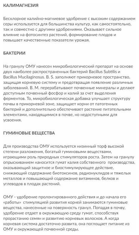 Удобрение универсальное с калимагнезией ОМУ (органоминеральные удобрения), Буйские удобрения-5 кг - фотография № 5