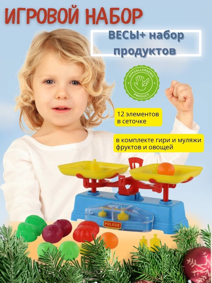 Игровой набор Полесье Весы + набор продуктов, 12 предметов, в сеточке 53787