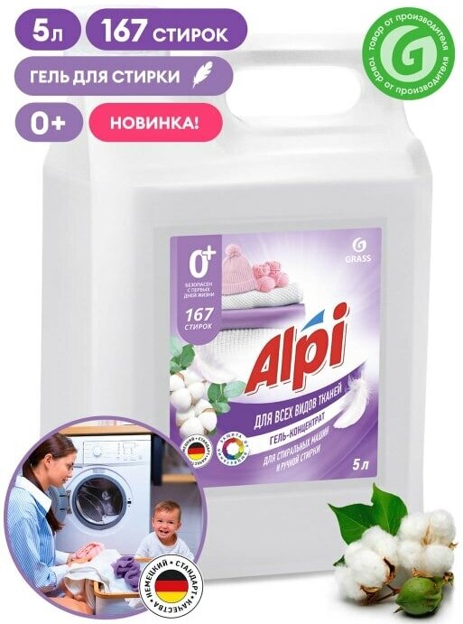 Гель для стирки Grass Alpi Delicate gel 5л