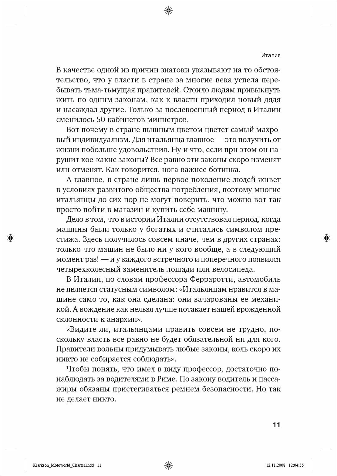 Вокруг света с Кларксоном. Особенности национальной езды - фото №10