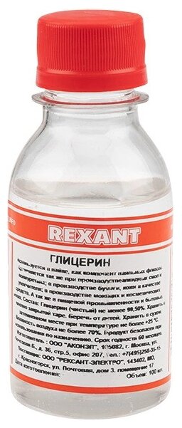 Глицерин Rexant 100 мл 09-3721 16135981