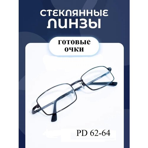 Стеклянные готовые очки +5.00 с UV защитой очки для чтения/очки для близи/очки для дали/очки +/очки -