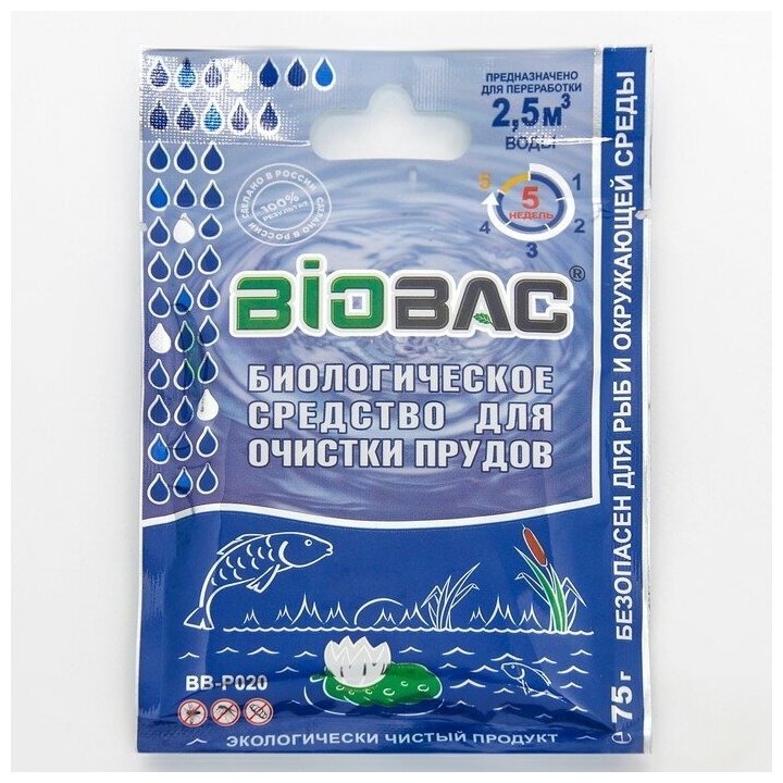 Биологическое средство BIOBAC для очистки прудов, 75 гр. BB-P020 - фотография № 4