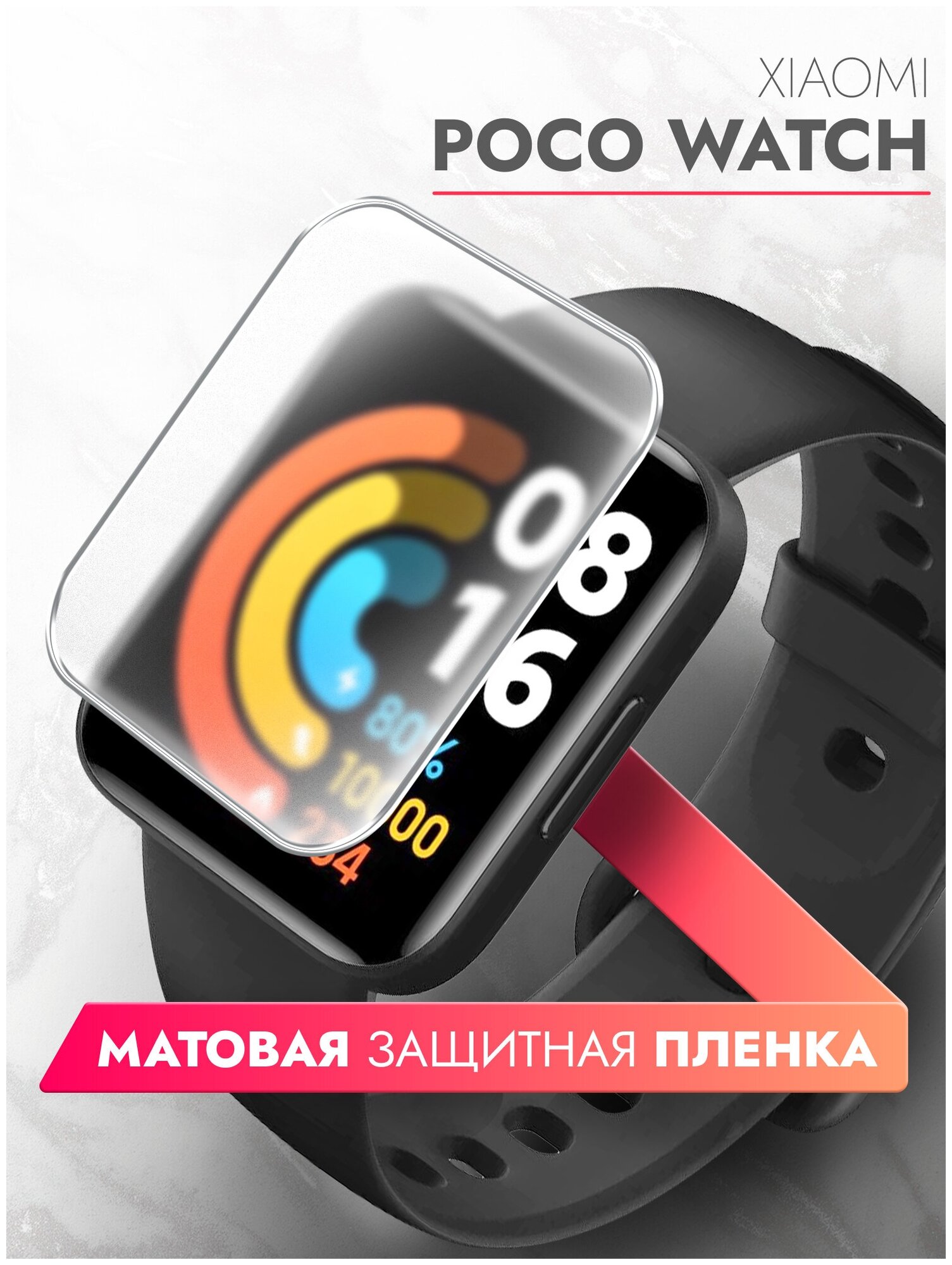 Защитная пленка на Xiaomi POCO Watch (Ксиоми Поко вотч) на Экран матовая гидрогелевая с олеофобным покрытием силиконовая клеевая основа Miuko