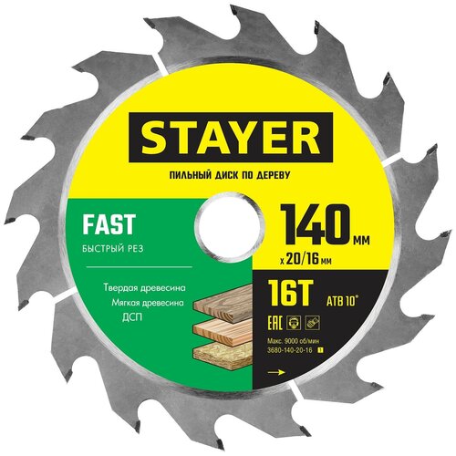 STAYER FAST 140 x 20/16мм 16Т, диск пильный по дереву, быстрый рез диск пильный по дереву быстрый рез stayer fast 160 x 20 16мм 18t 3680 160 20 18 z01