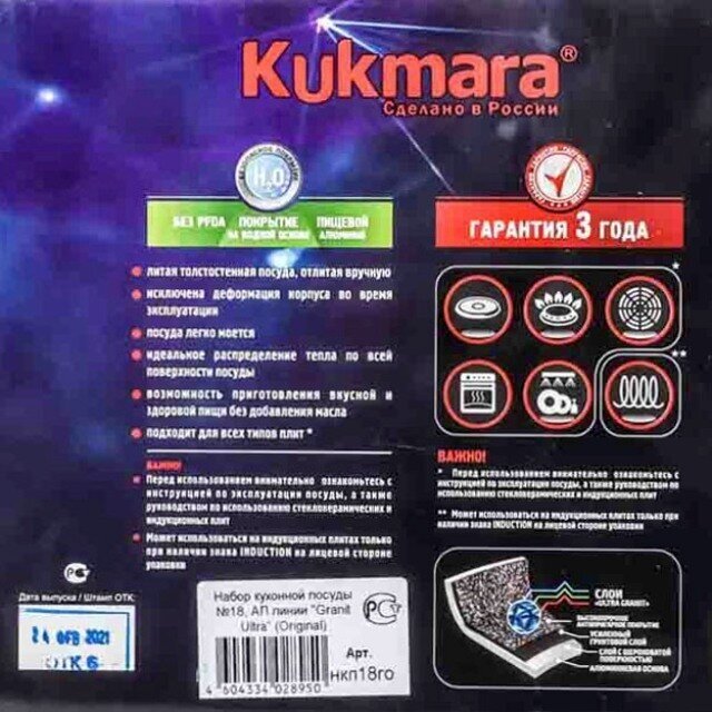Набор посуды Kukmara №18 нкп18го, АП линия «Granit Ultra» (Original)