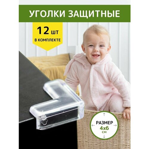 Прозрачные защитные уголки Max&Home 12 шт 