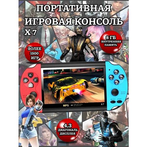 Игровая приставка консоль X7