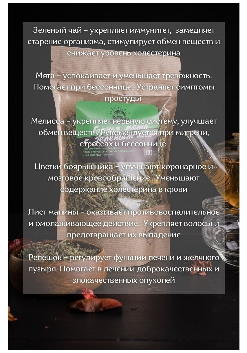 Травяной чай Горный рассыпной зеленый чай с сушеной мятой и мелиссой успокаивающий листовой рассыпной листовой от кашля для иммунитета для похудения - фотография № 4