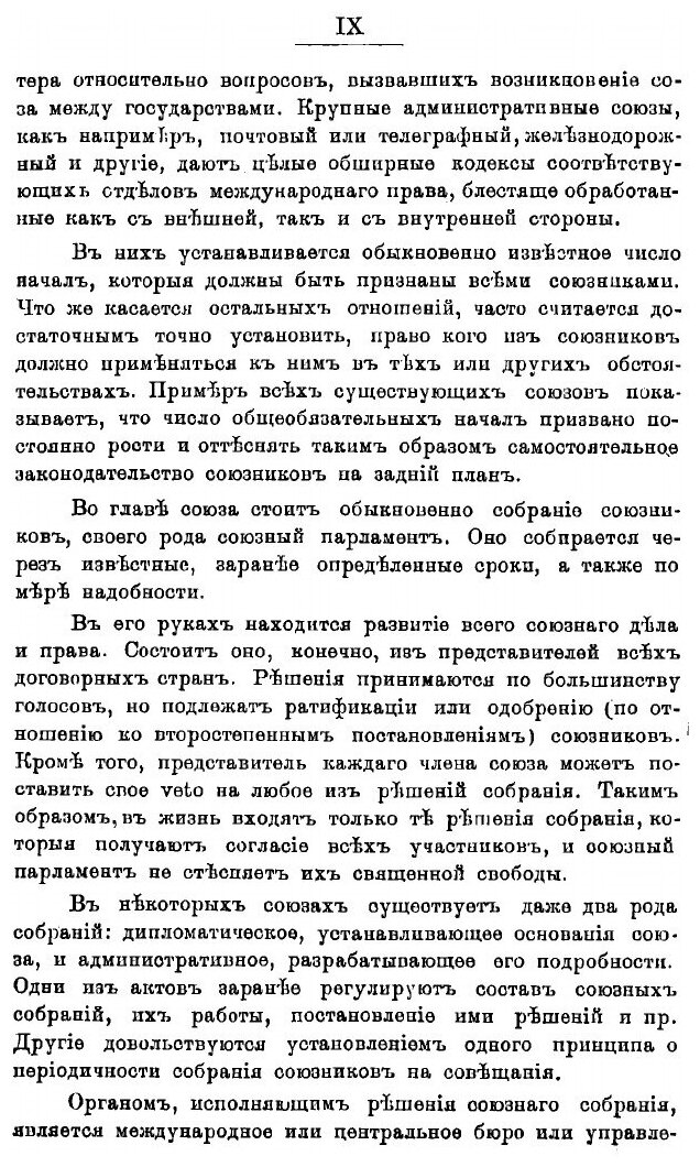 Книга Всемирный почтовый союз (Казанский Петр Евгеньевич) - фото №9