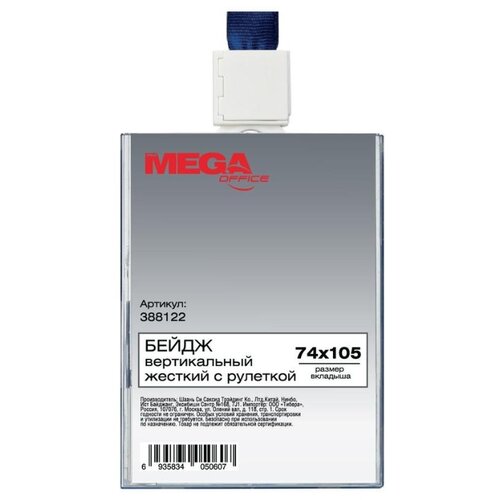 Бейдж Promega office вертикальный 74х105 мм с держателем - рулеткой 388122