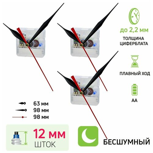 Часовой механизм со стрелками, шток 12 мм, nICE, 3 комплекта, бесшумный кварцевый для настенных и настольных часов