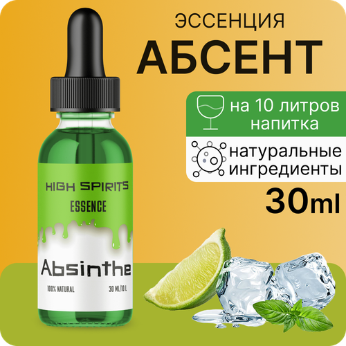 Эссенция High Spirits Absinthe ( Абсент ) 30 ml / ароматизатор пищевой