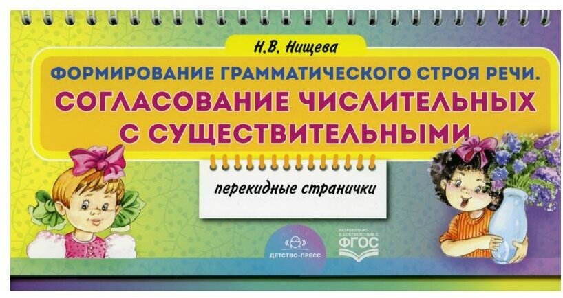 Формирование грамматического строя речи. Согласование числительных с существительными. - фото №4