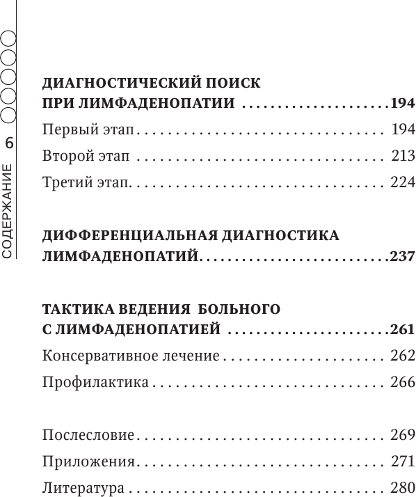 Лимфаденопатия. Руководство для практических врачей - фото №4