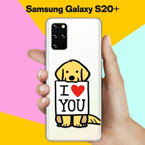 Силиконовый чехол Верный пёс на Samsung Galaxy S20+ силиконовый чехол верный пёс на samsung galaxy s21