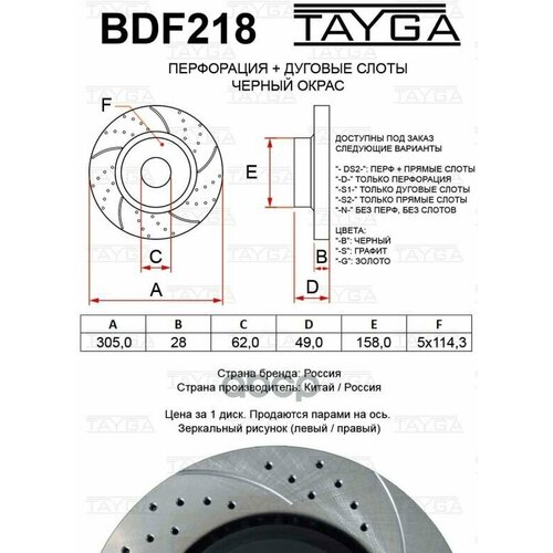 Диск Тормозной Toyota Camry (18-),Rav 4 (19-) Передний Перфорированный Комплект Tayga Tayga Bdf218 TAYGA арт. BDF218