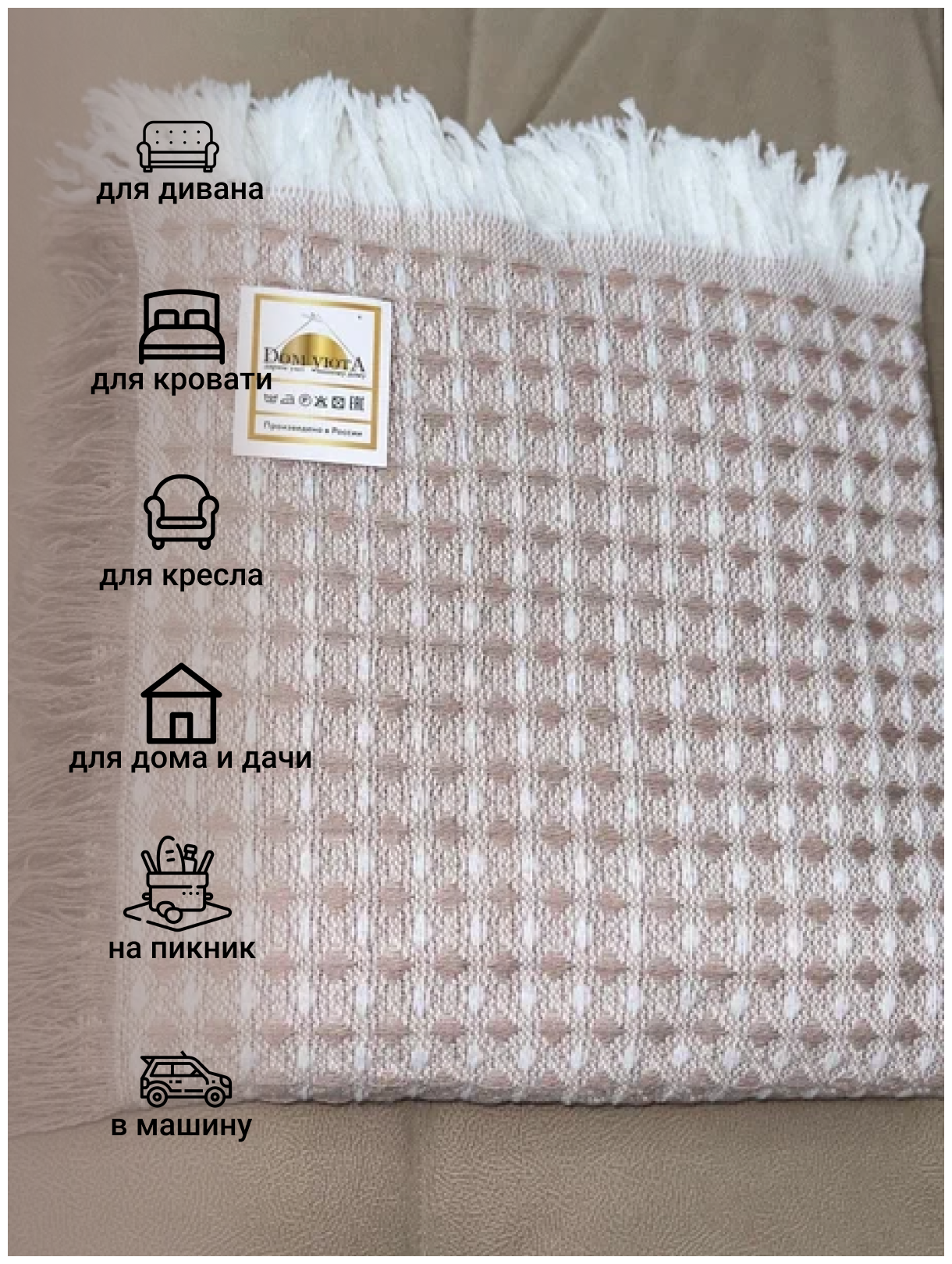 Плед шерстяной 200х220 (см) с бахромой (евро) вафельный бежевый меланж покрывало на диван кресло кровать для пикника в подарок - фотография № 3