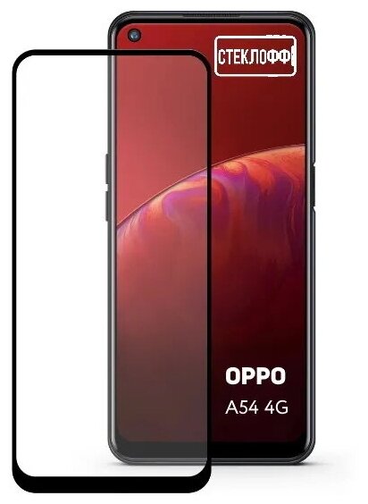 Защитное стекло для OPPO A54 4G c полным покрытием, серия стеклофф Base