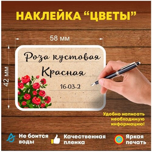 Наклейки для рассады 48 шт на таблички.