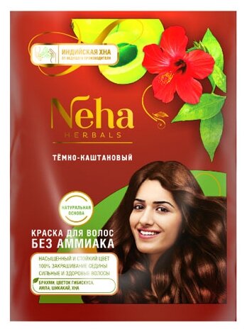 Краска для волос Neha Herbals тёмно-каштановый, 55 г 9306738