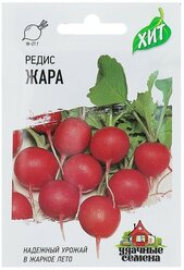 Семена Редис "Жара", 2 г серия ХИТ х3