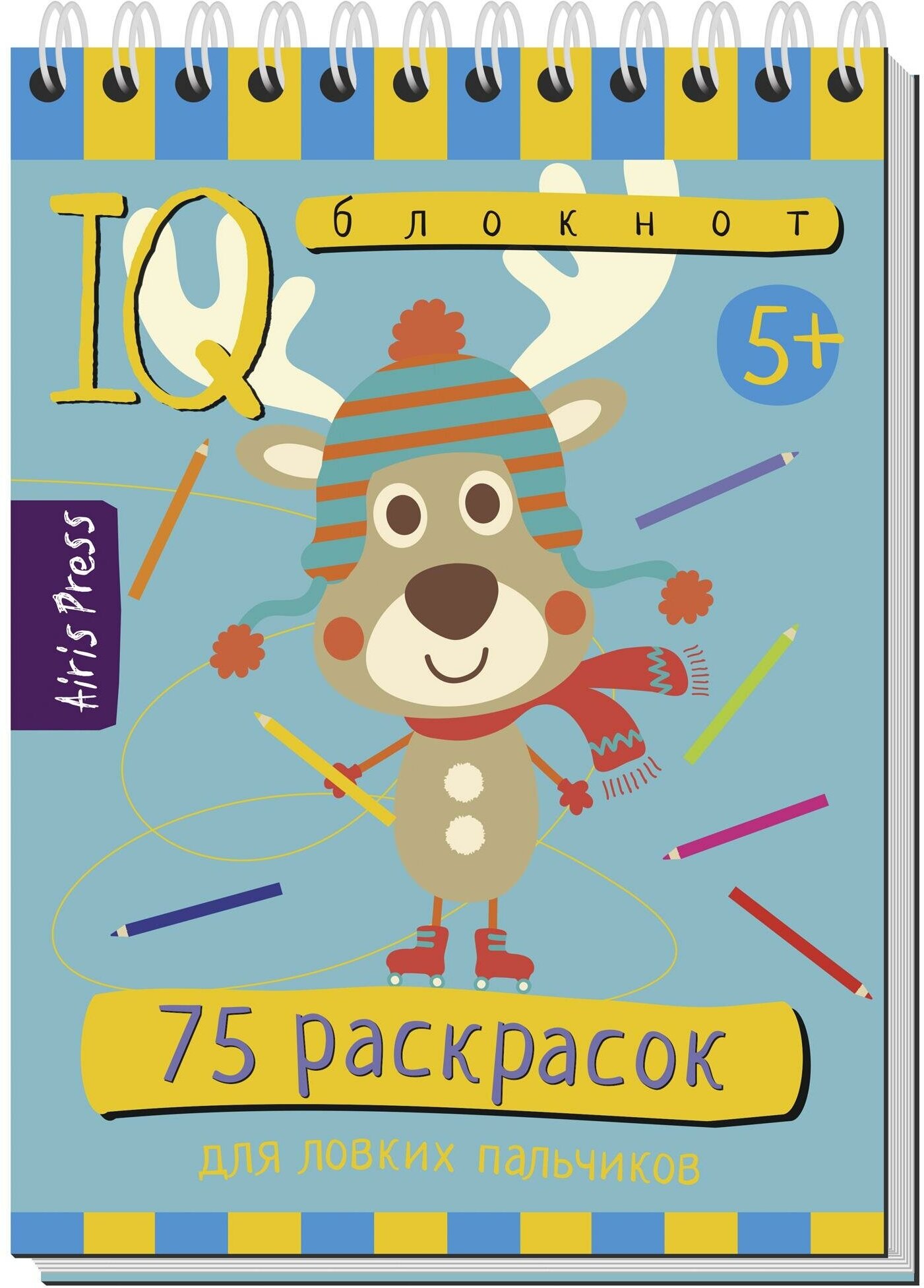 М: Айрис. Умный блокнот. 75 раскрасок. Умные блокноты